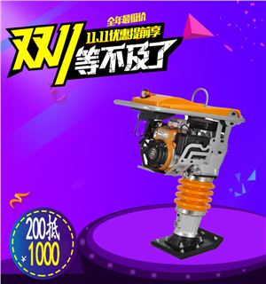 小型汽油冲击夯——HS-75R